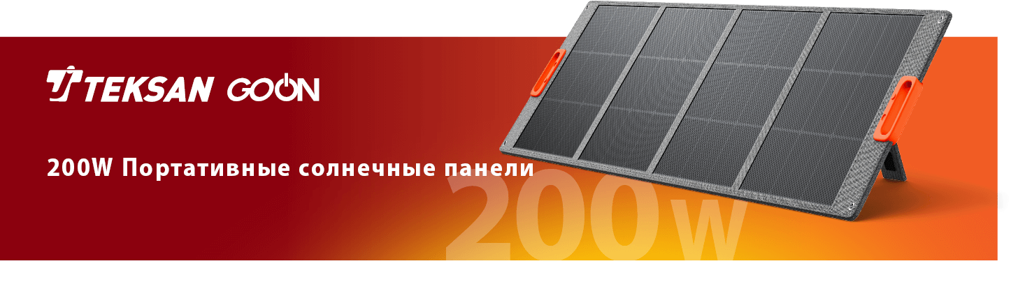 Goon Solar 200w